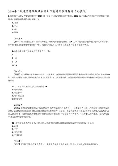 X年二级建造师真题(法规和施工管理)(1).docx