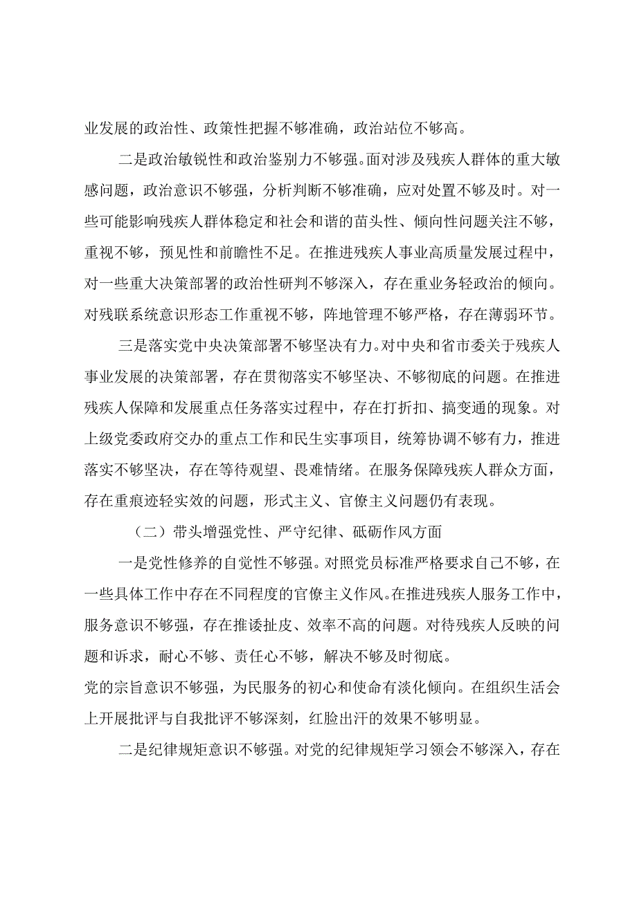 （7篇）2024年民主生活会在遵规守纪、清正廉洁前提下勇于担责、敢于创新方面等（四个带头方面）检视问题对照检查发言材料.docx_第2页