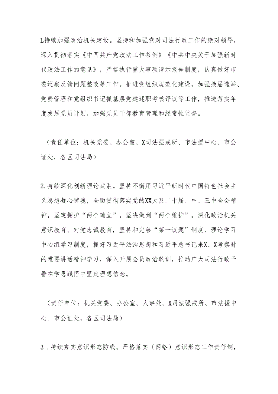 2025年全市司法行政工作要点.docx_第2页