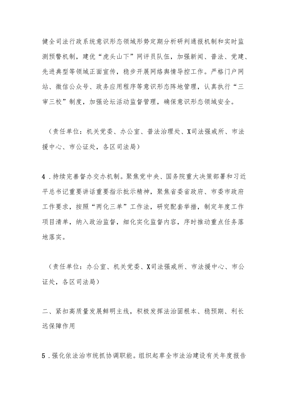 2025年全市司法行政工作要点.docx_第3页