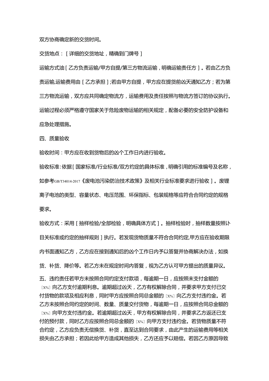 再生资源回收公司废锂离子电池采购合同.docx_第3页