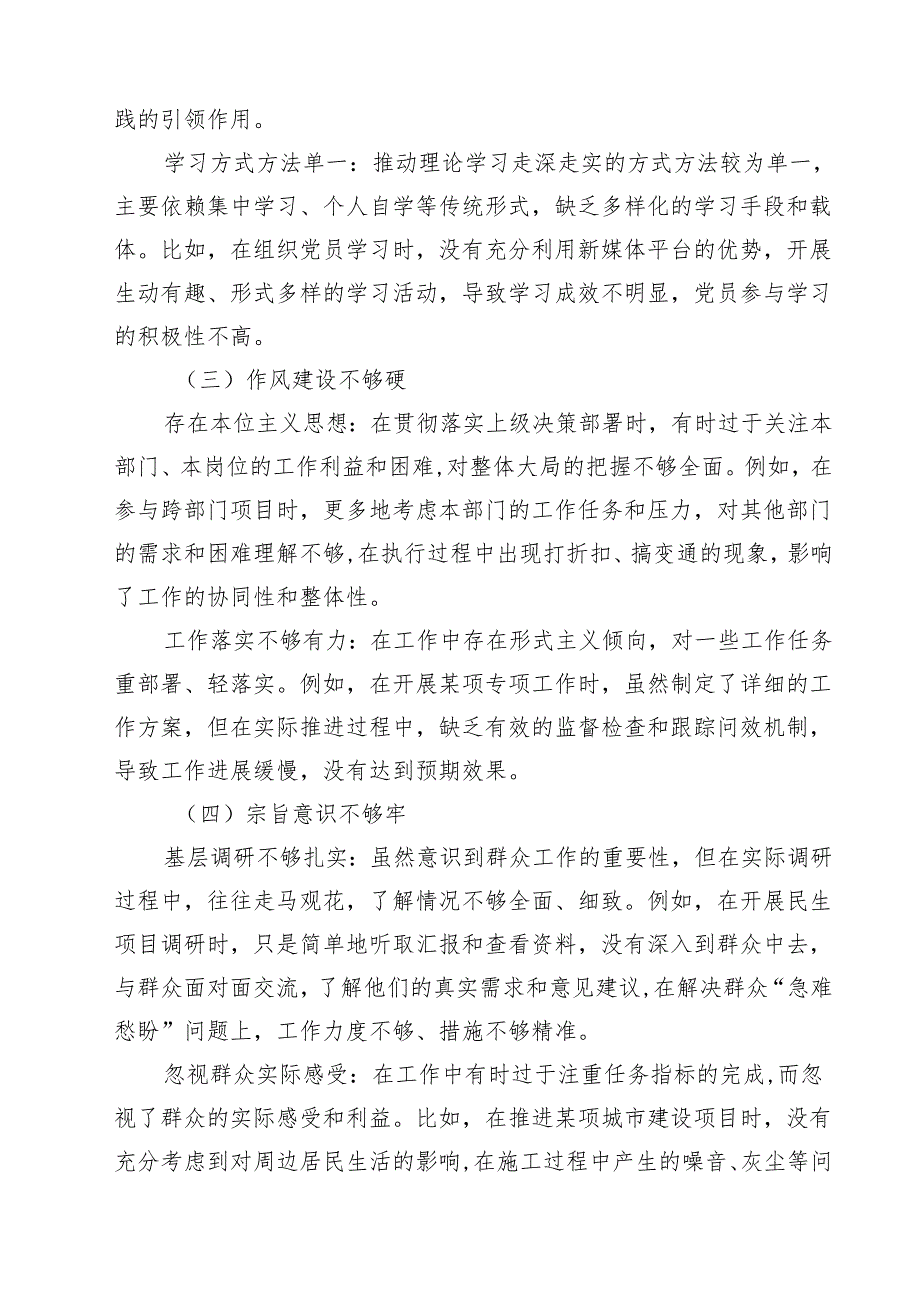 四篇 2025年“四个带头”组织生活会发言材料最新版.docx_第2页