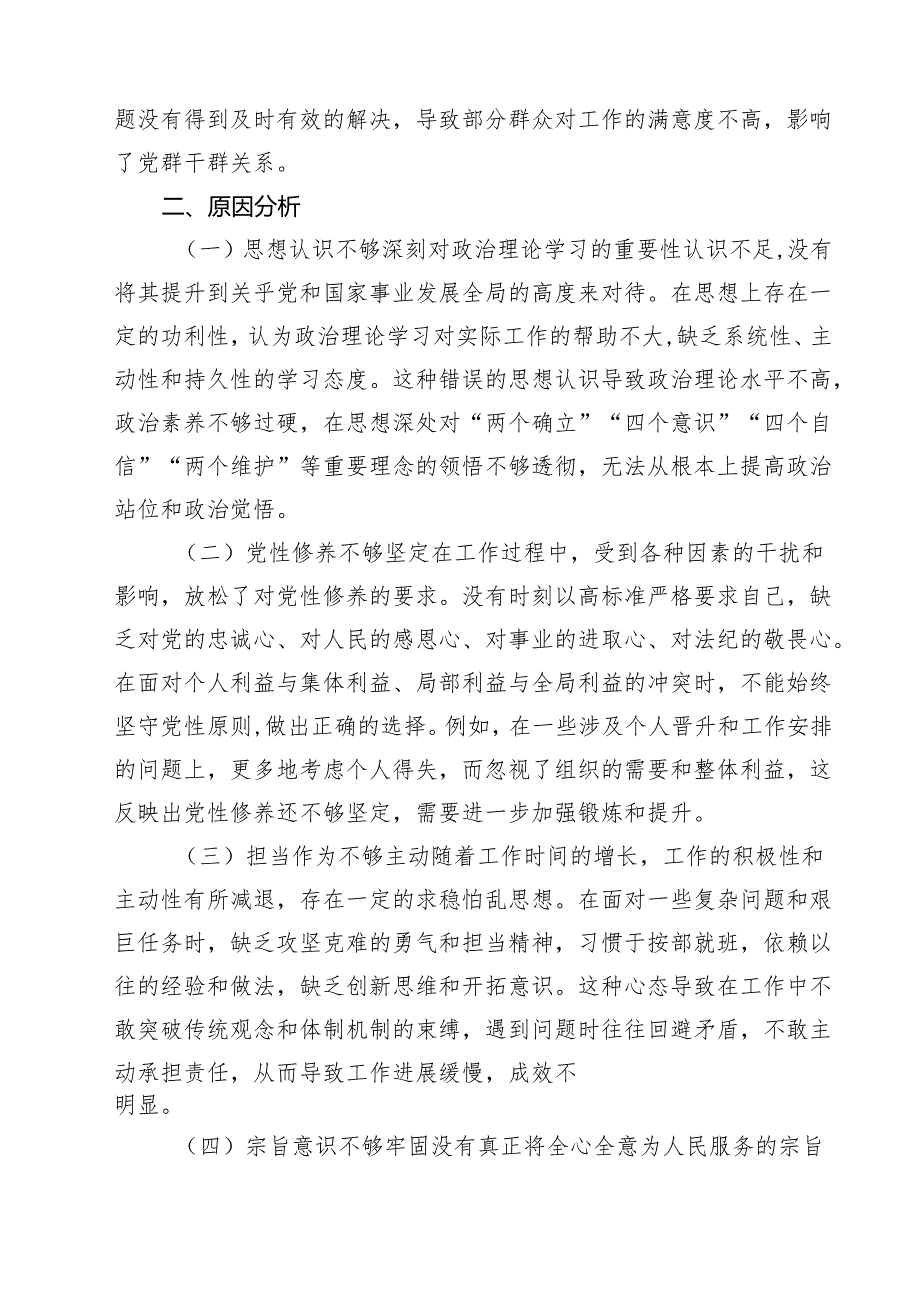 四篇 2025年“四个带头”组织生活会发言材料最新版.docx_第3页