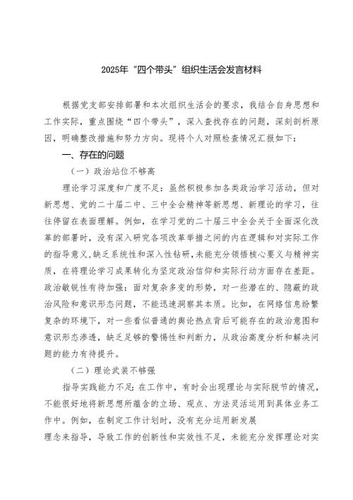 四篇 2025年“四个带头”组织生活会发言材料最新版.docx