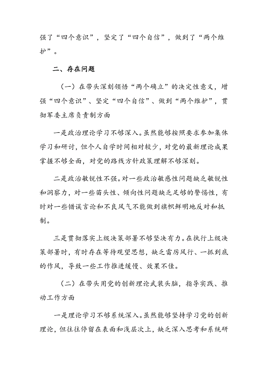 民主生活会围绕在遵规守纪、清正廉洁前提下勇于担责、敢于创新方面等（四个方面）突出问题自我剖析检查材料（八篇汇编）.docx_第2页