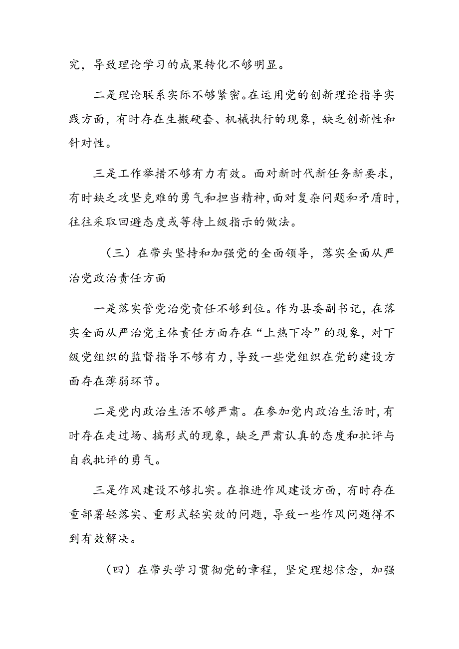 民主生活会围绕在遵规守纪、清正廉洁前提下勇于担责、敢于创新方面等（四个方面）突出问题自我剖析检查材料（八篇汇编）.docx_第3页