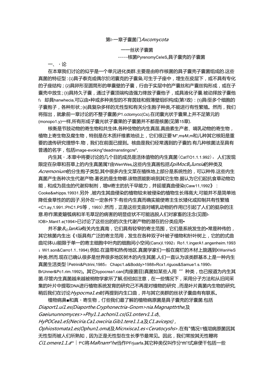 真菌学 子囊菌门核菌.docx_第1页