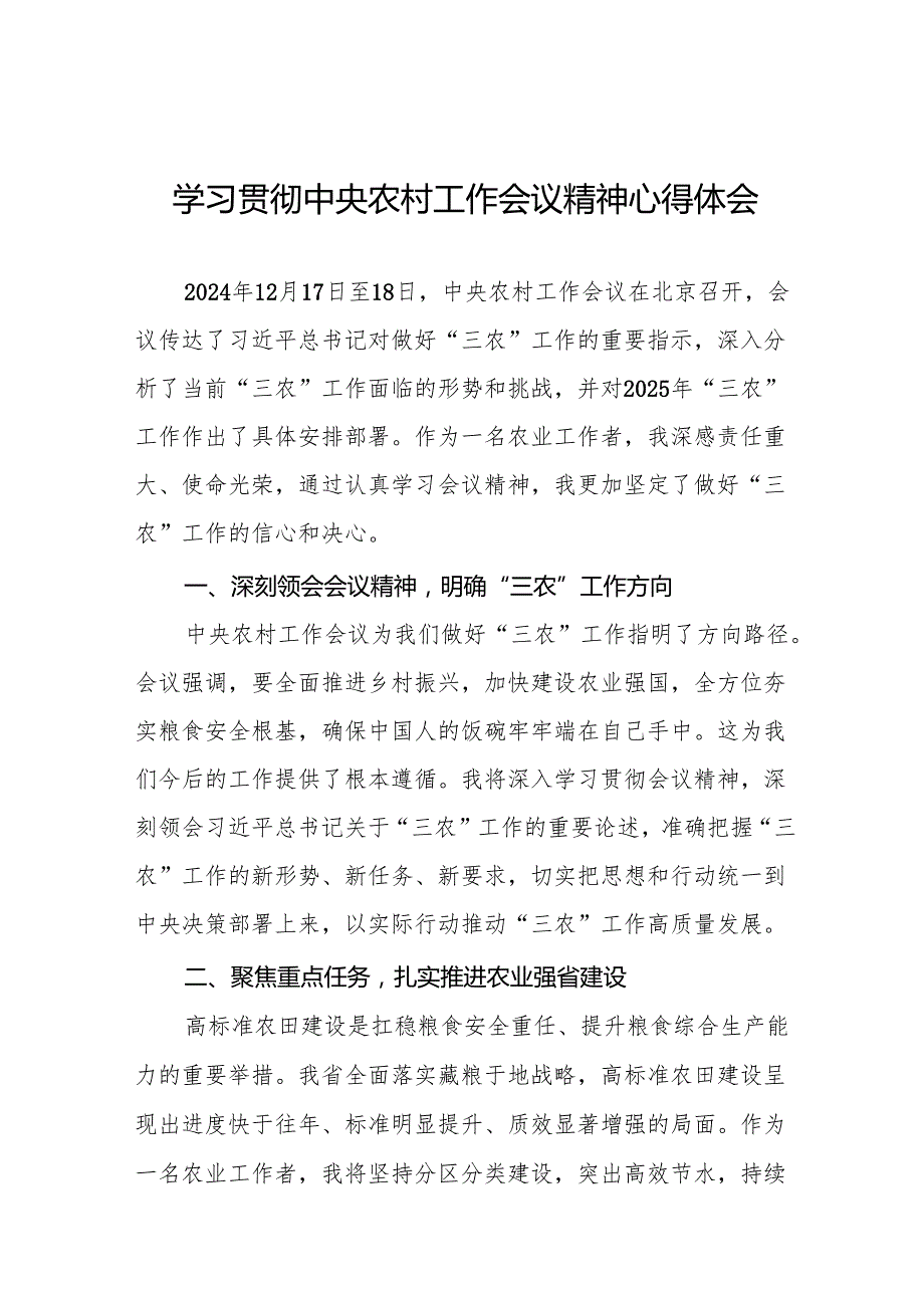 七篇2024年中央农村工作会议精神专题学习心得体会.docx_第1页