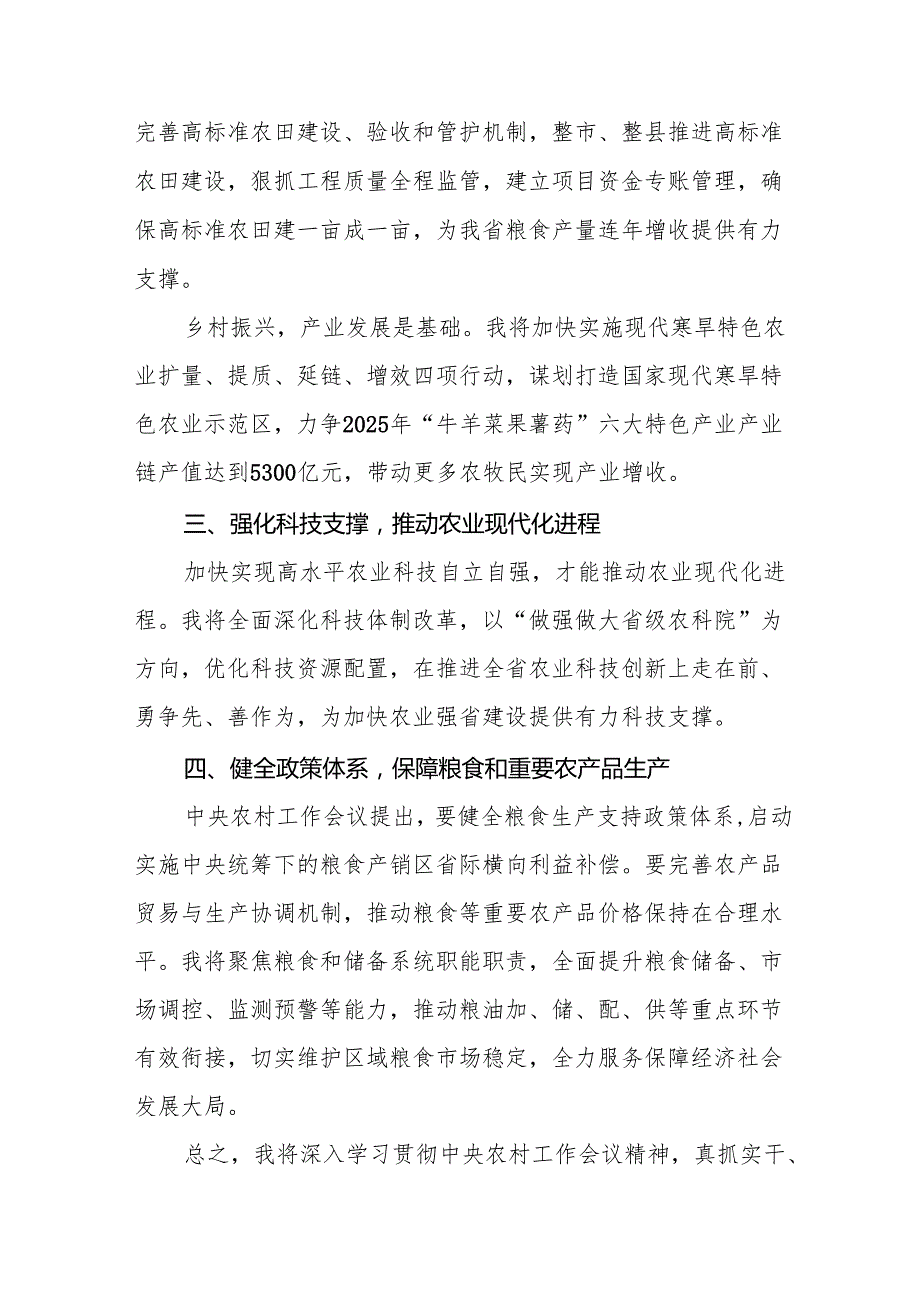 七篇2024年中央农村工作会议精神专题学习心得体会.docx_第2页