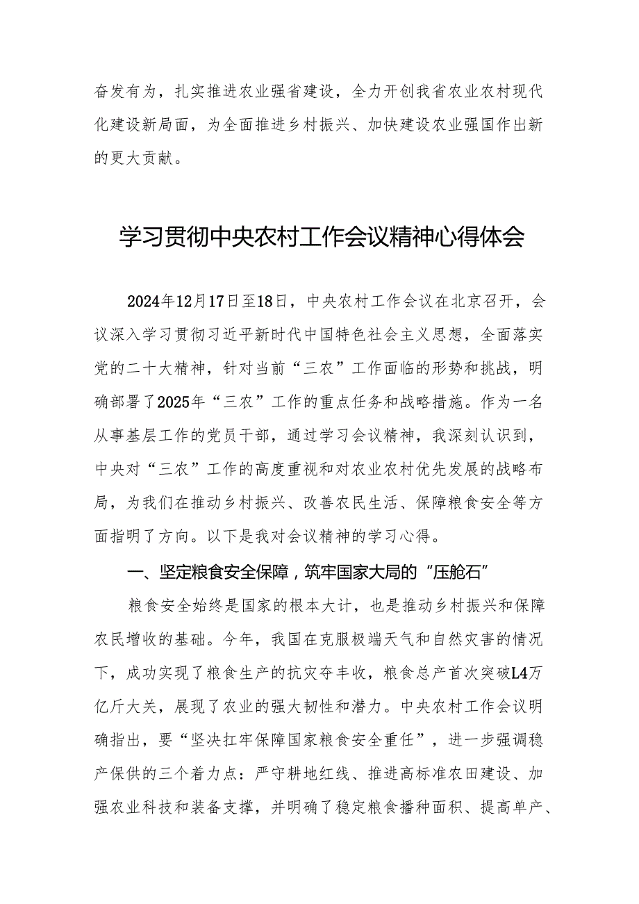七篇2024年中央农村工作会议精神专题学习心得体会.docx_第3页