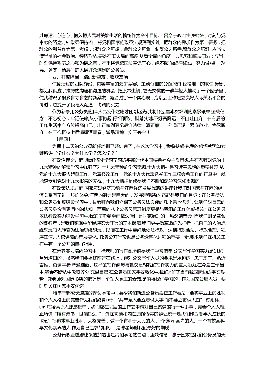 初任公务员教育培训学习体会锦集.docx_第3页