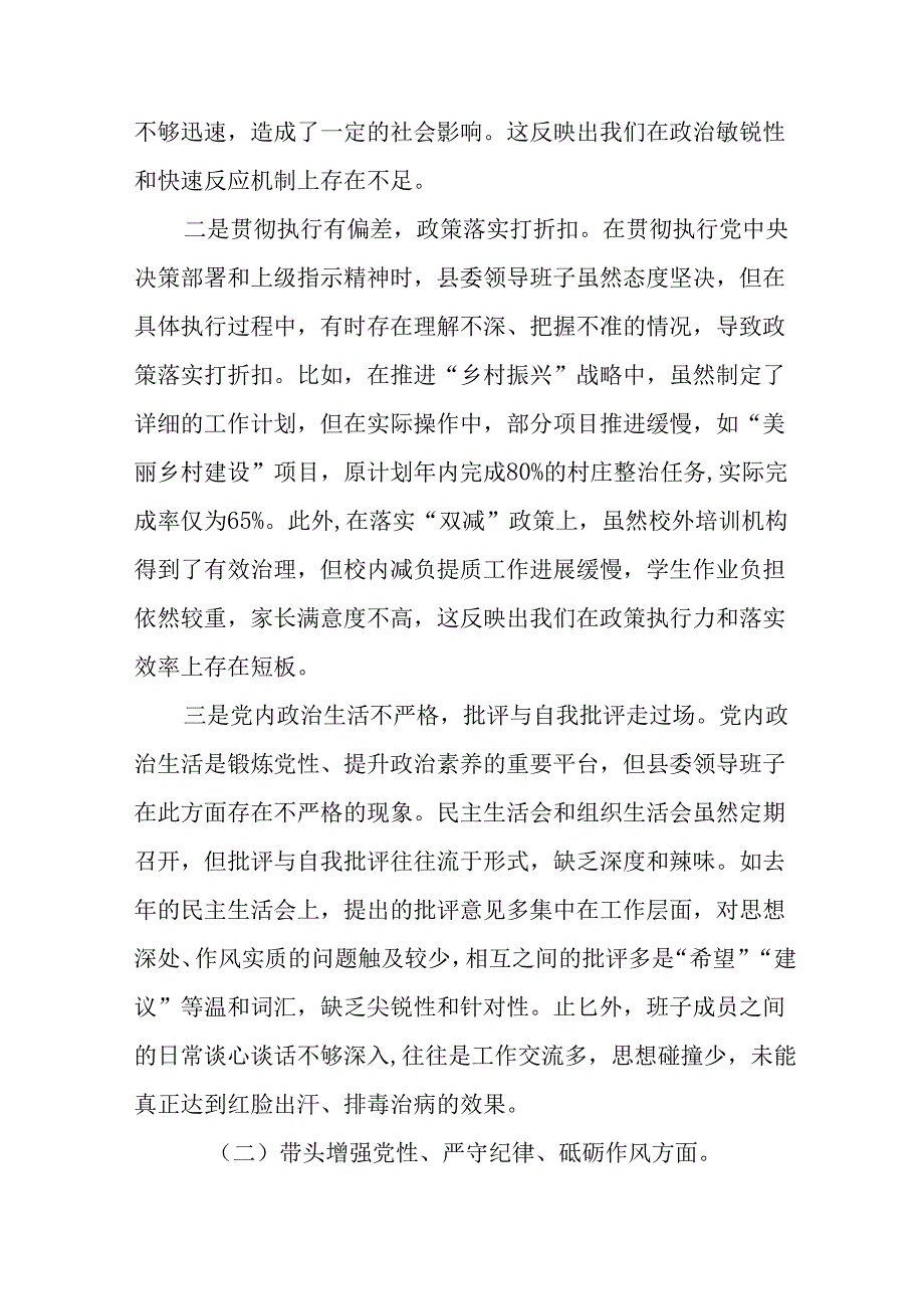 7篇2025年专题生活会增强党性、严守纪律、砥砺作风方面等“四个带头”检视问题自我对照检视材料.docx_第2页