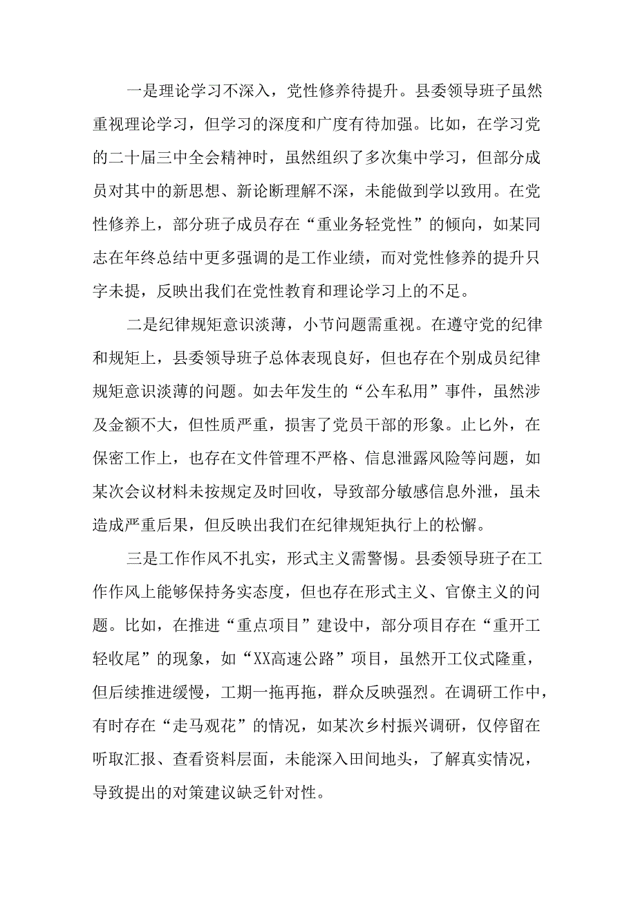 7篇2025年专题生活会增强党性、严守纪律、砥砺作风方面等“四个带头”检视问题自我对照检视材料.docx_第3页