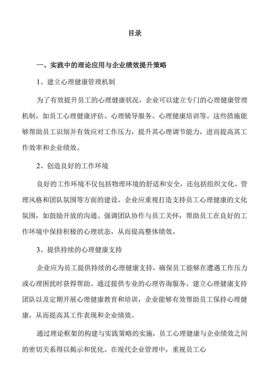 员工心理健康与企业绩效的关系分析.docx_第2页