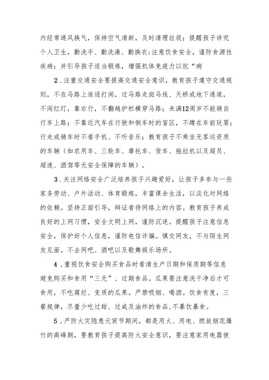 2025年中小学季开学致家长一封信 （汇编5份）.docx_第3页