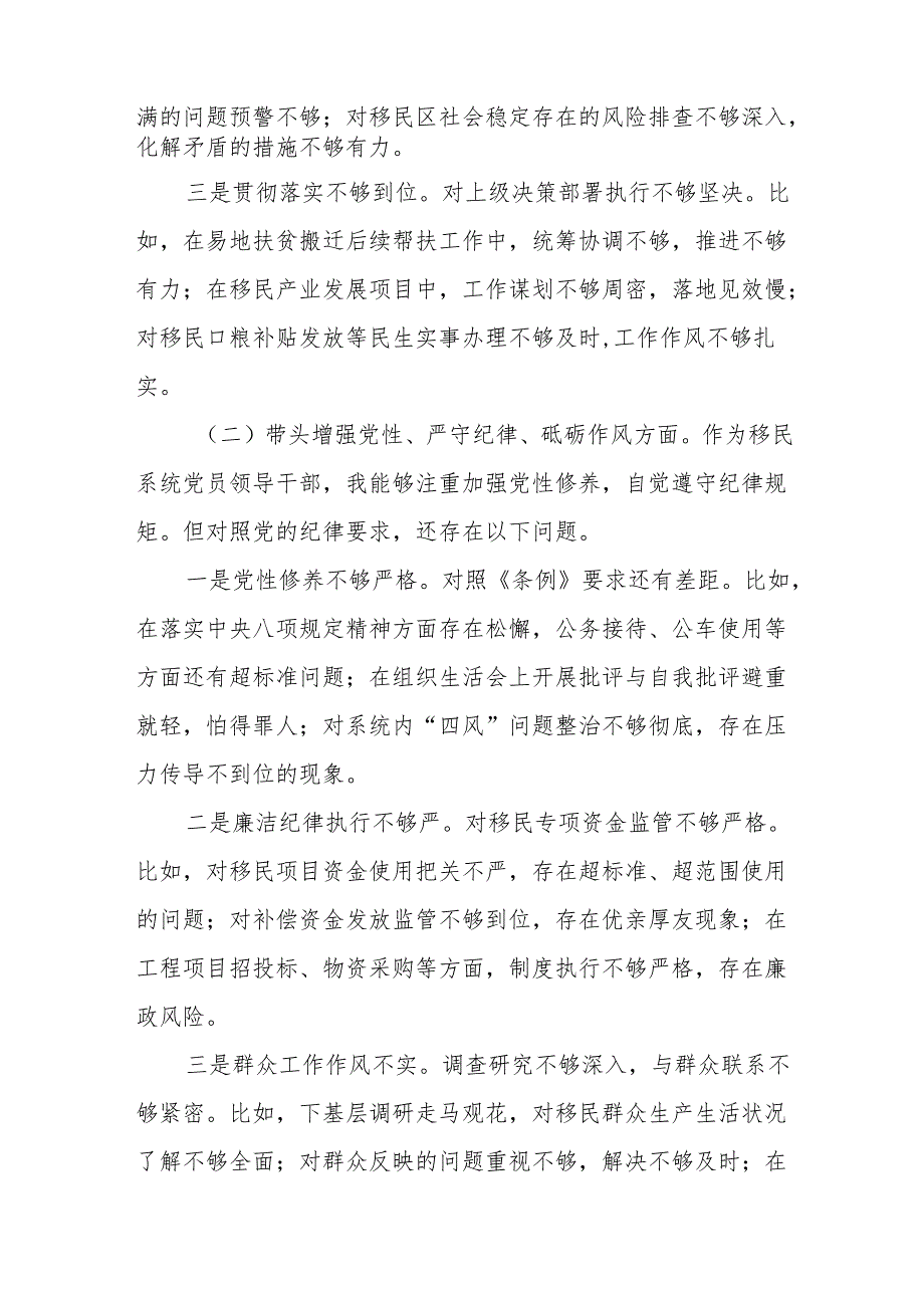 移民局局长2025民主生活会个人对照检查材料（四个带头）(12篇).docx_第3页