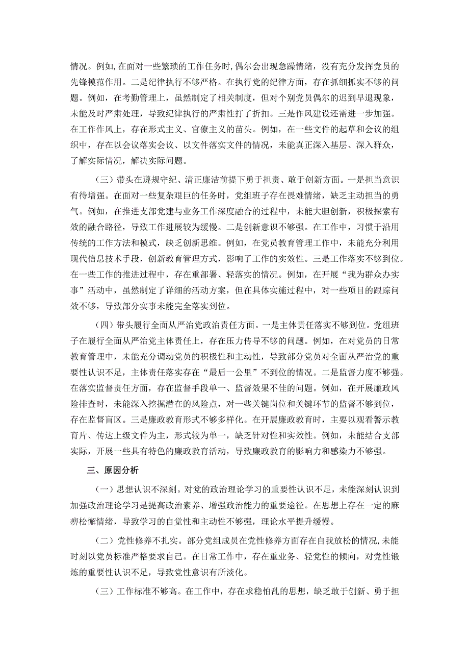 市直单位领导班子2024专题民主生活会对照检查材料（上查摆问题整改落实情况+四个带头）.docx_第2页