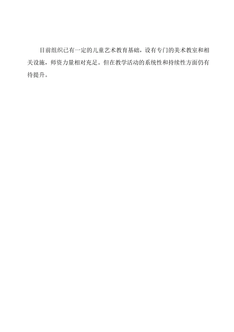 儿童画教学活动方案.docx_第2页