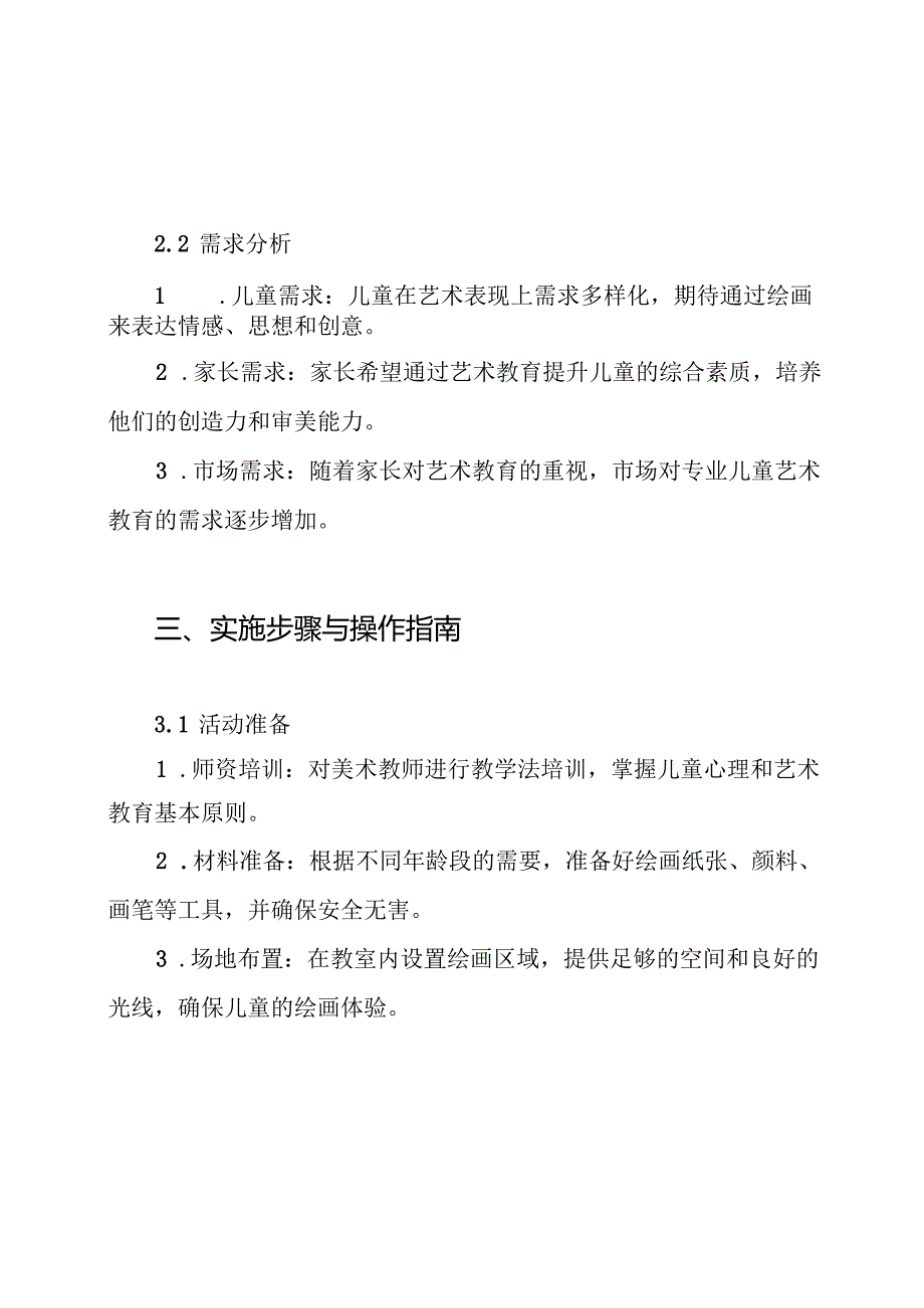 儿童画教学活动方案.docx_第3页