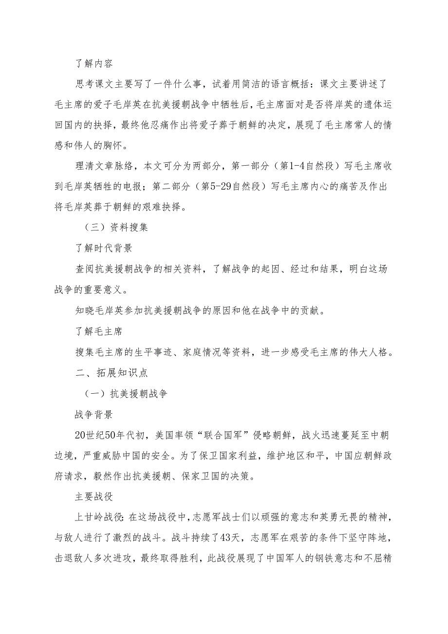《青山处处埋忠骨》学习资料汇总.docx_第2页