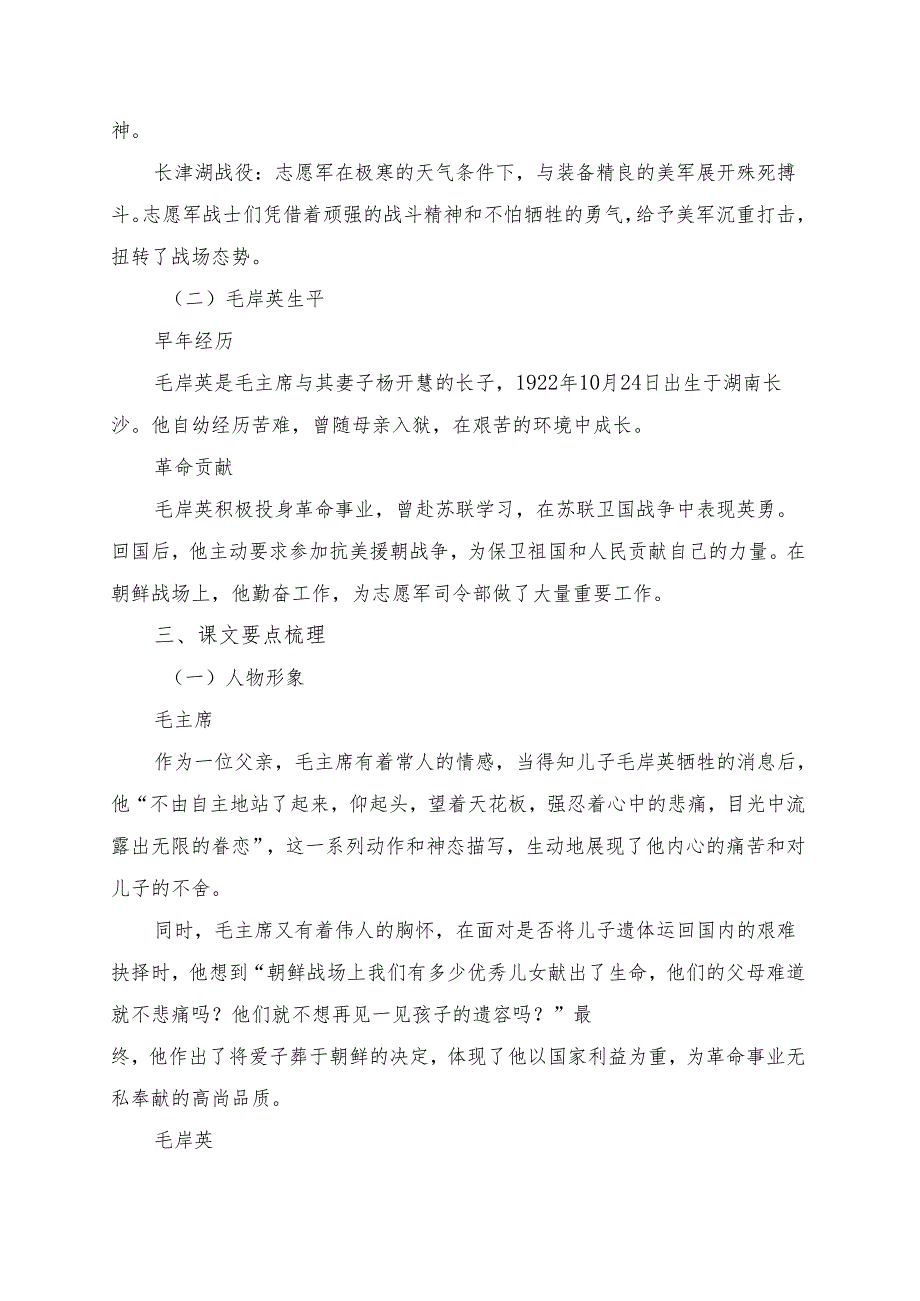 《青山处处埋忠骨》学习资料汇总.docx_第3页