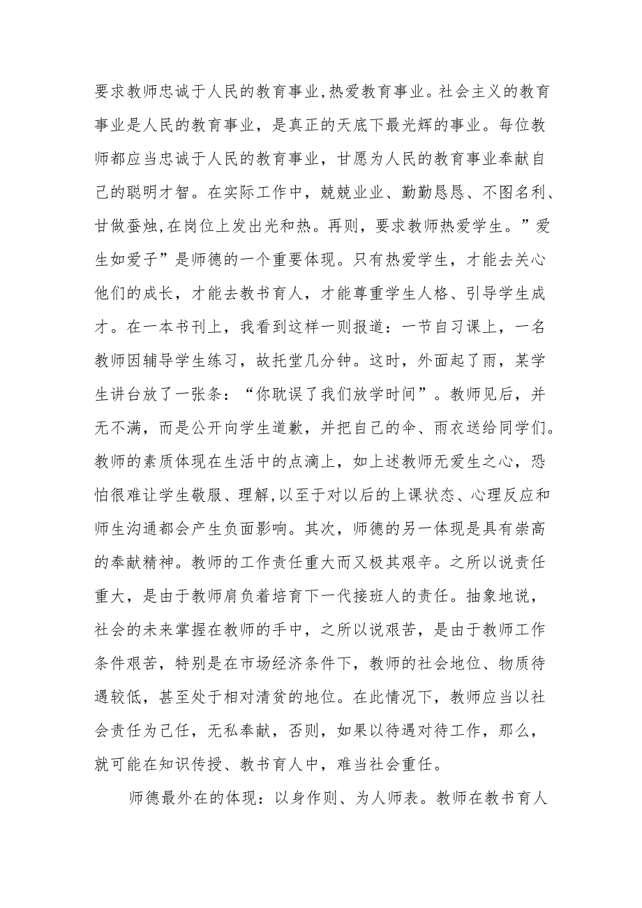学习师德师风心得体会.docx_第2页