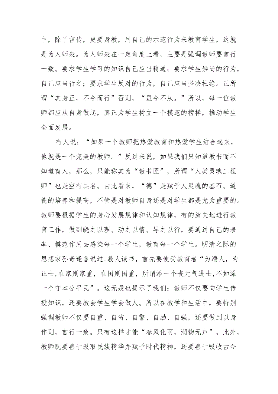 学习师德师风心得体会.docx_第3页