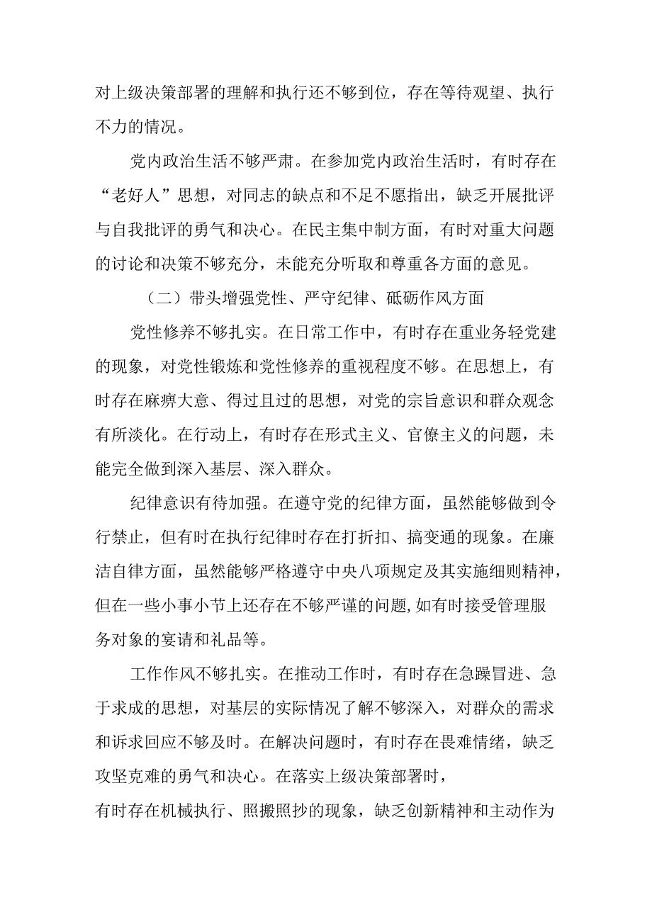 民主生活会围绕“在遵规守纪、清正廉洁前提下勇于担责、敢于创新方面”等“四个方面”检视问题自我对照对照.docx_第2页
