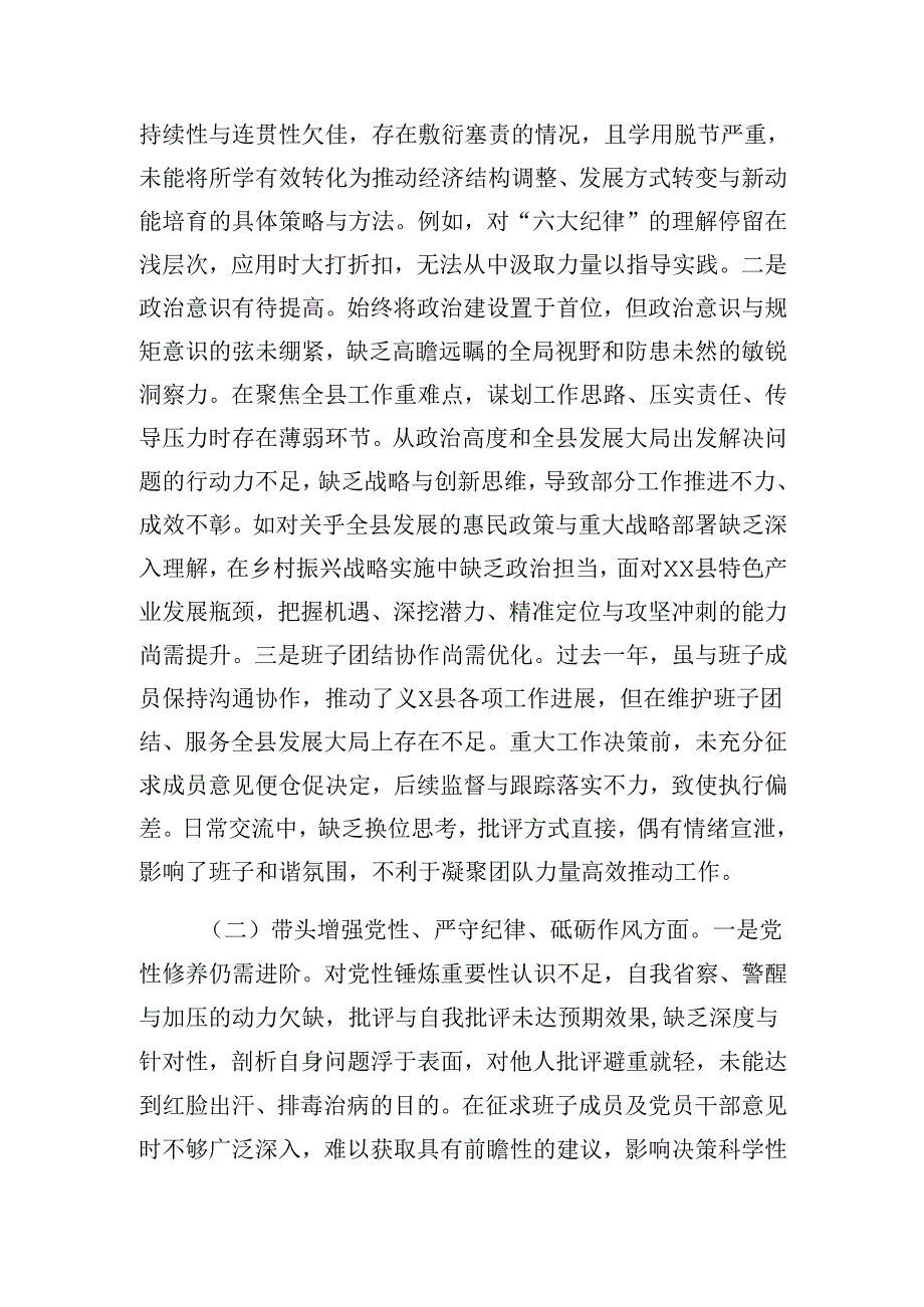 县委书记2024民主生活会个人对照检查检视剖析材料（对照：四个带头）材料2篇.docx_第2页