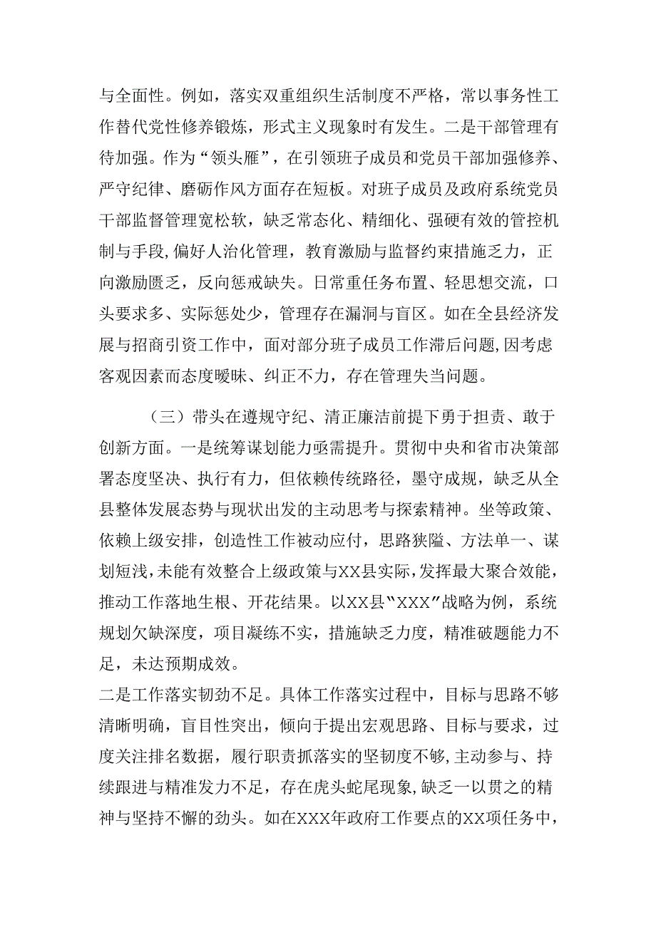 县委书记2024民主生活会个人对照检查检视剖析材料（对照：四个带头）材料2篇.docx_第3页