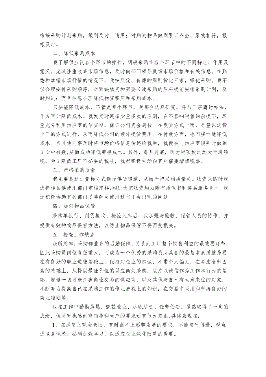 试用期个人总结报告怎么写（精选5篇）.docx_第3页