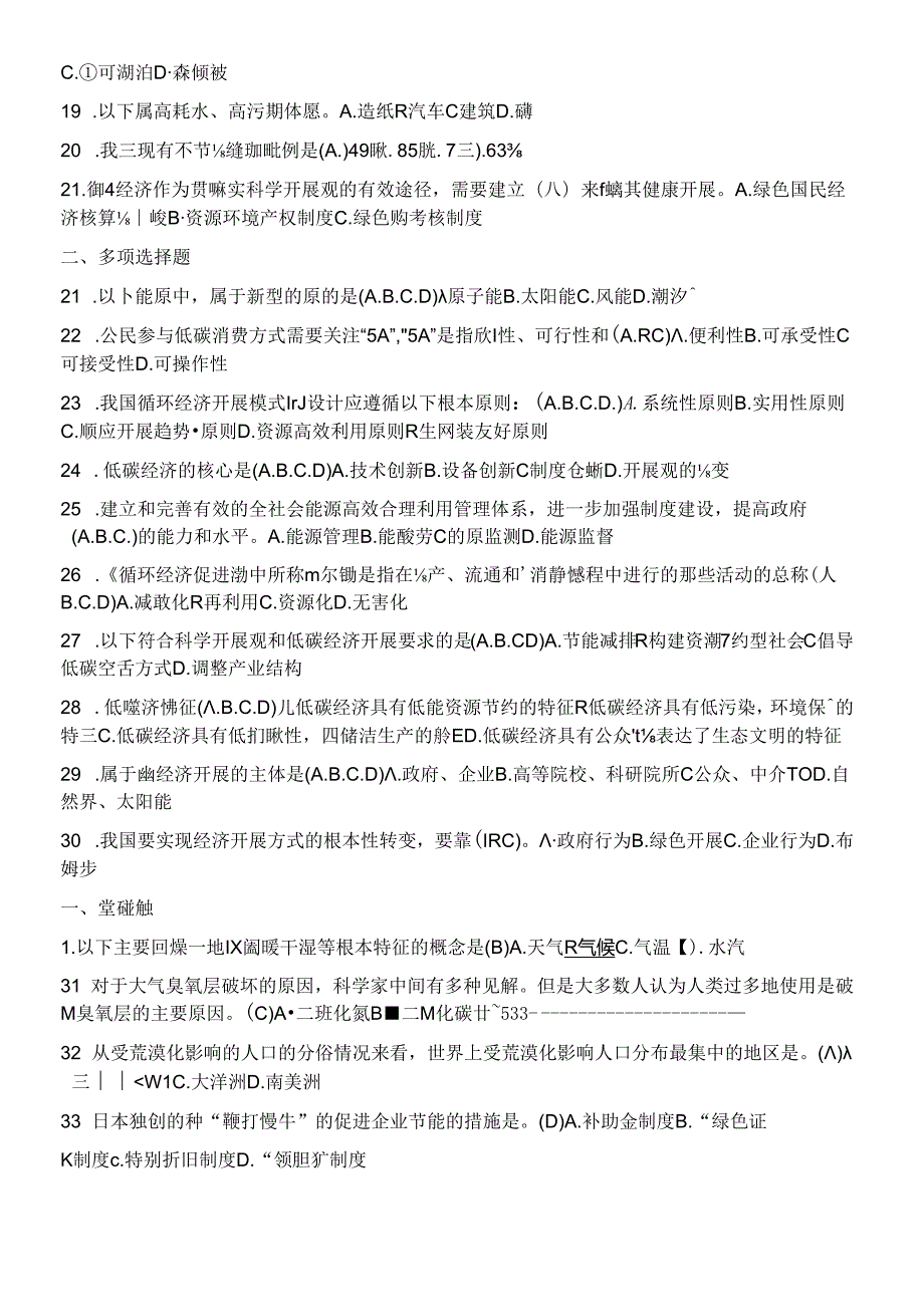 X年江苏专业技术继续教育低碳经济.docx_第2页
