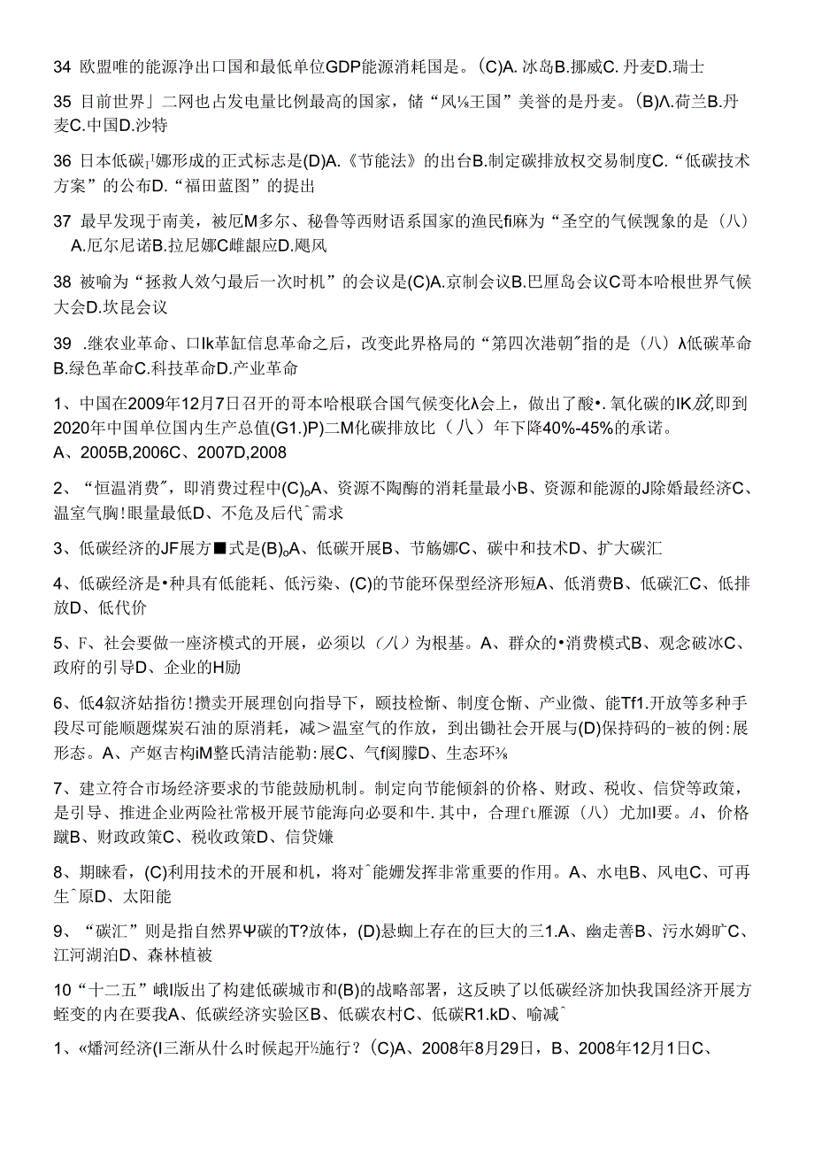 X年江苏专业技术继续教育低碳经济.docx_第3页