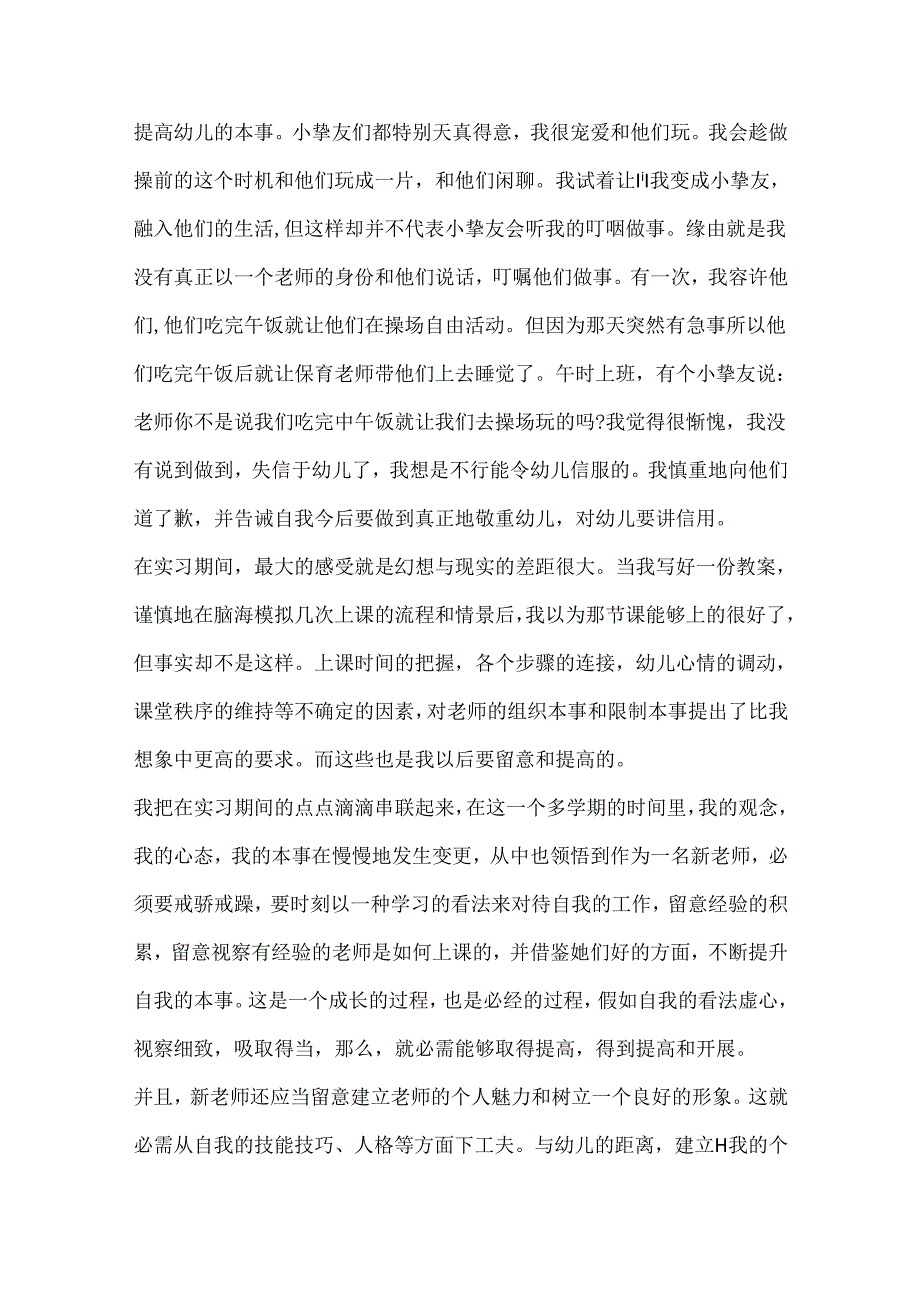 幼儿园教师期末自我评价通用十篇.docx_第2页