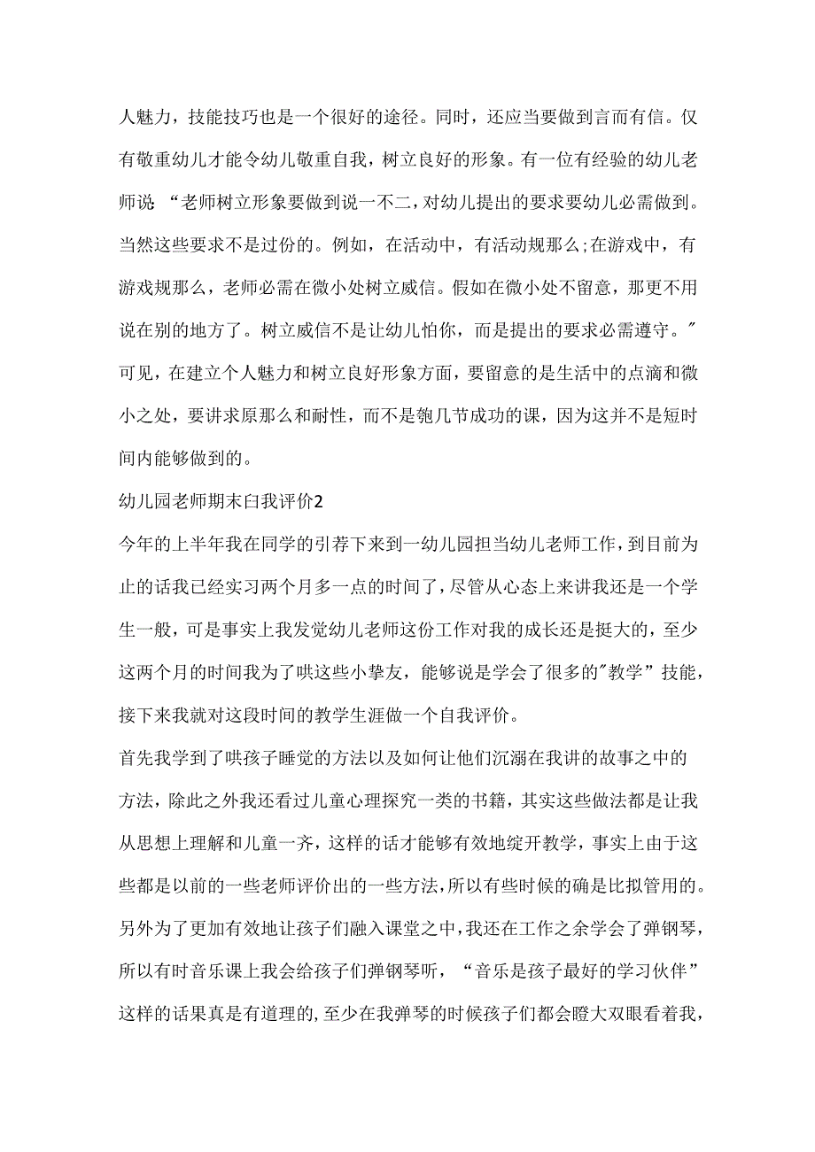 幼儿园教师期末自我评价通用十篇.docx_第3页