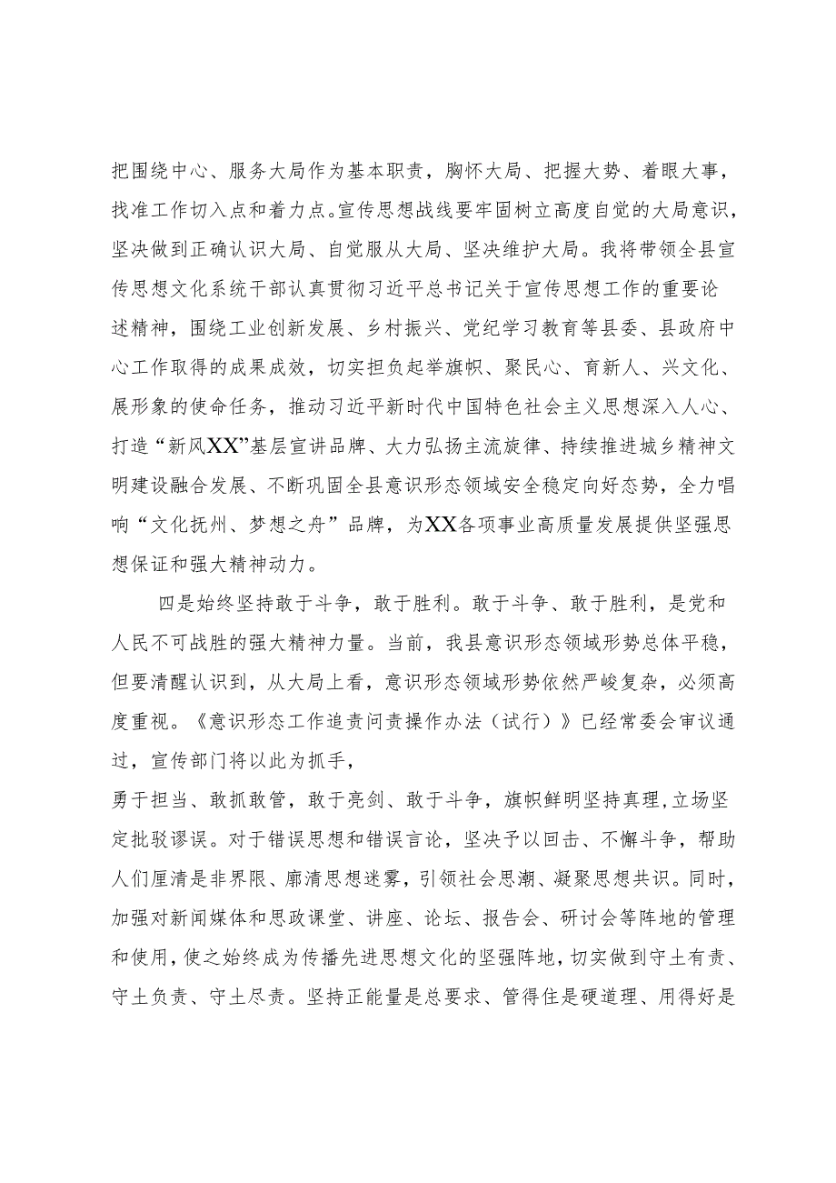 统战部长、宣传部长在县委常委班子2024民主生活会暨理论中心组学习研讨会上的交流发言.docx_第3页