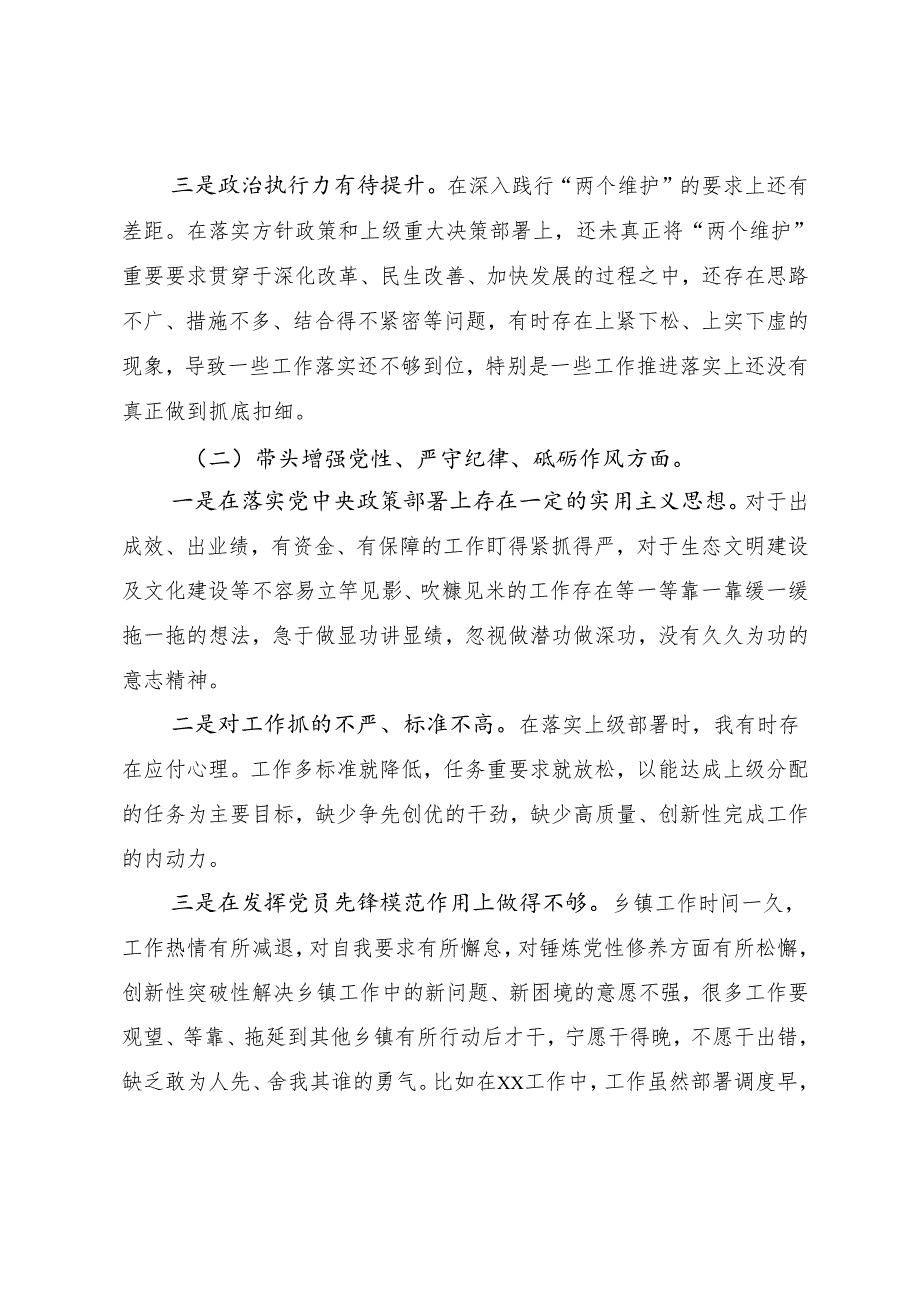 （九篇合集）2025民主生活会重点围绕“增强党性、严守纪律、砥砺作风方面”等（四个带头）对照检查剖析材料.docx_第2页