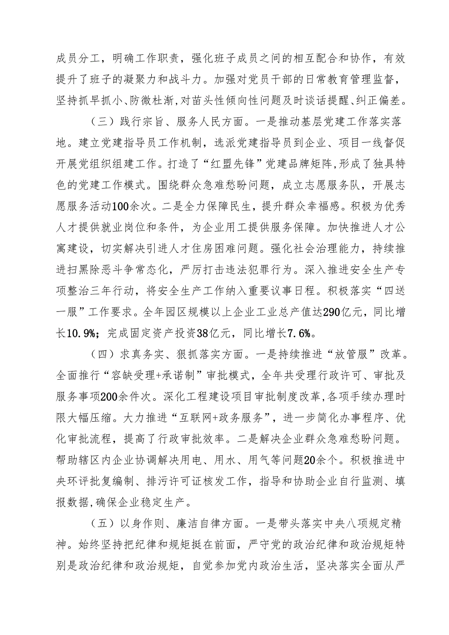 市工业园区党工委书记2025年民主生活会个人对照检查发言材料（四个带头）精选四篇汇编.docx_第2页