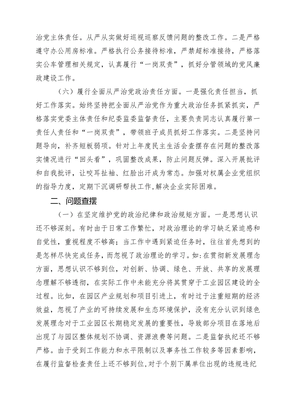 市工业园区党工委书记2025年民主生活会个人对照检查发言材料（四个带头）精选四篇汇编.docx_第3页