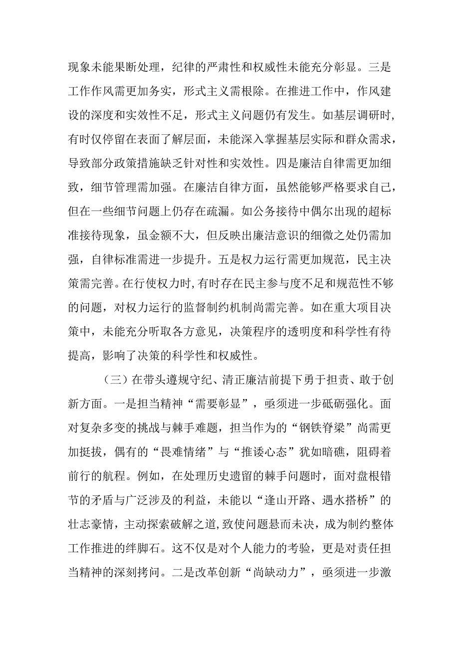 （6篇）2024领导干部专题民主生活会、组织生活会对照检查材料（四个带头）.docx_第3页