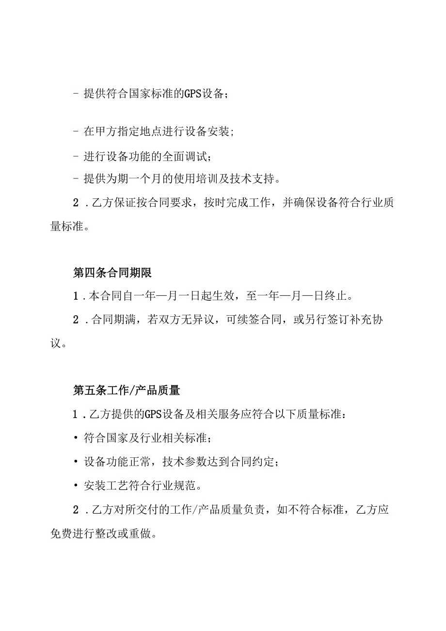 GPS安装合同.docx_第2页