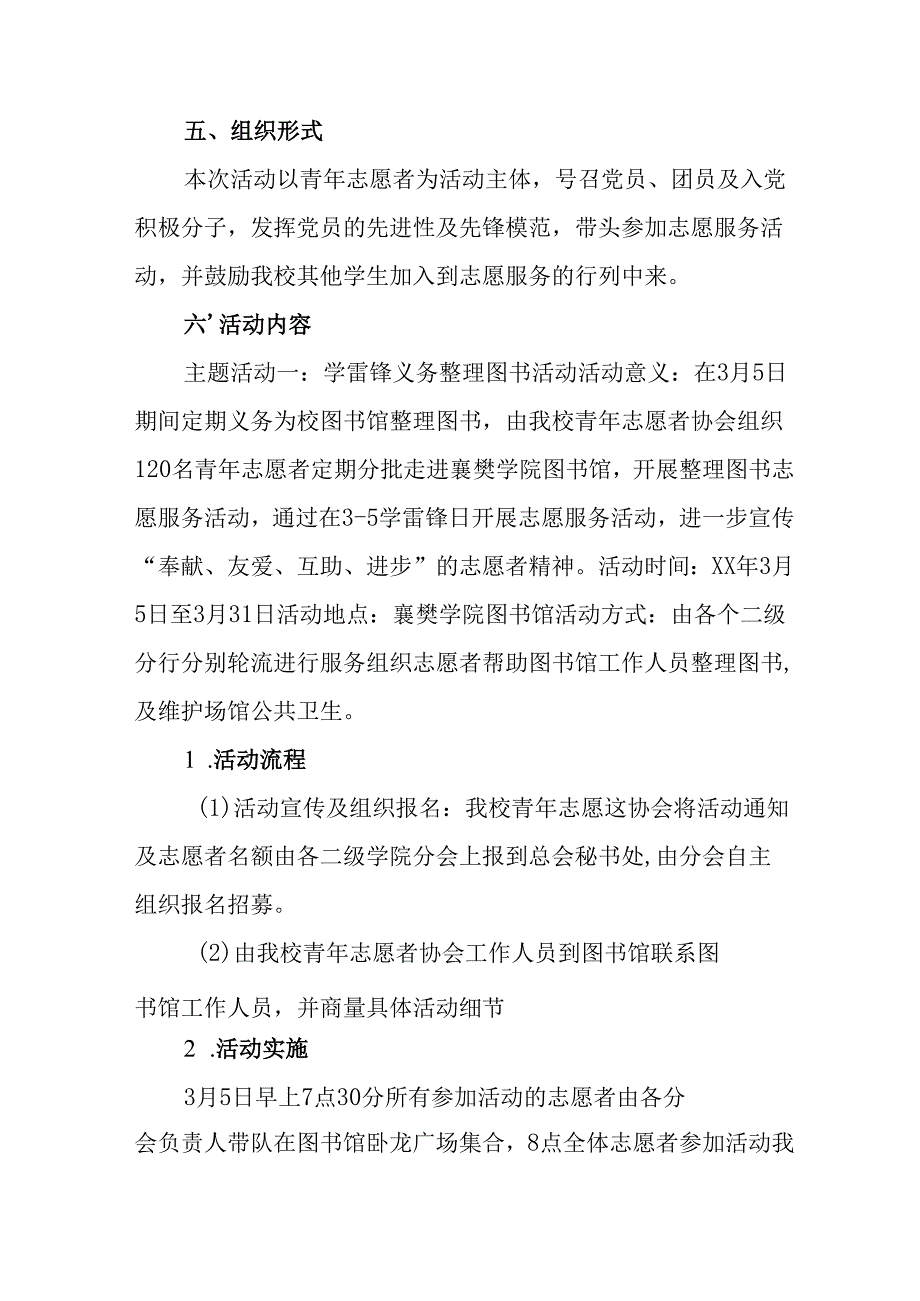 学习2025年雷锋精神六十二周年主题活动方案 （汇编11份）.docx_第2页