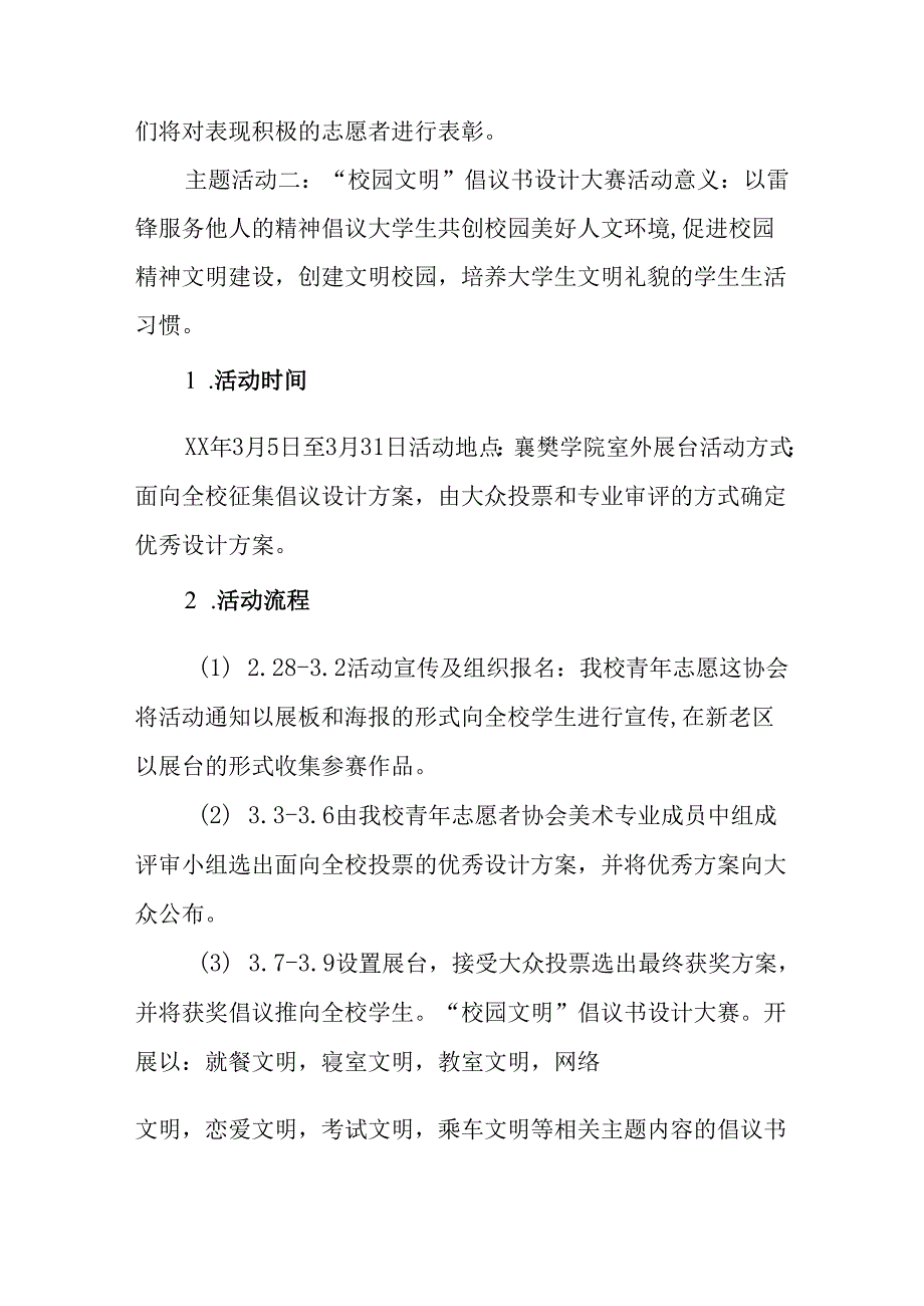 学习2025年雷锋精神六十二周年主题活动方案 （汇编11份）.docx_第3页