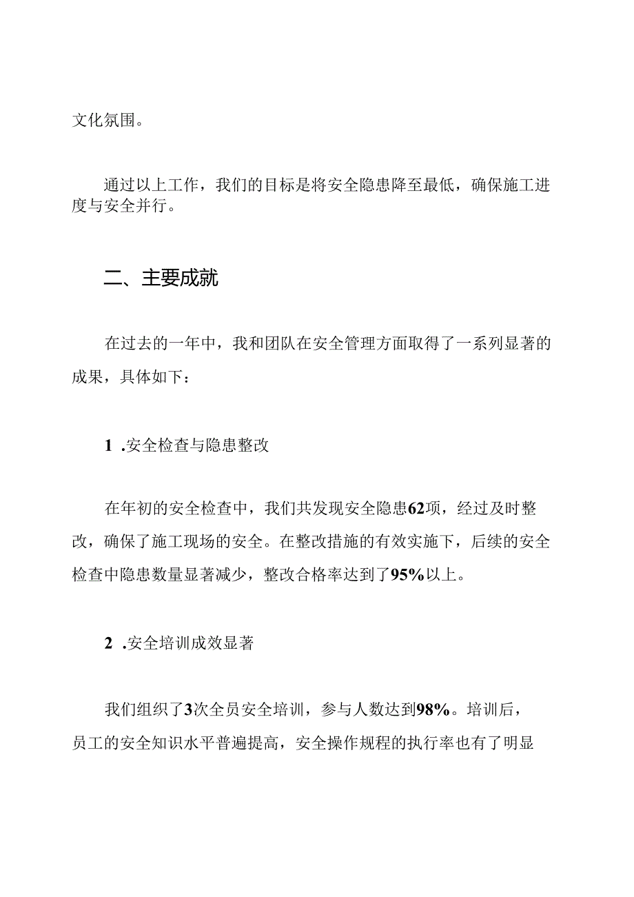 建筑安全员个人年终工作总结.docx_第2页