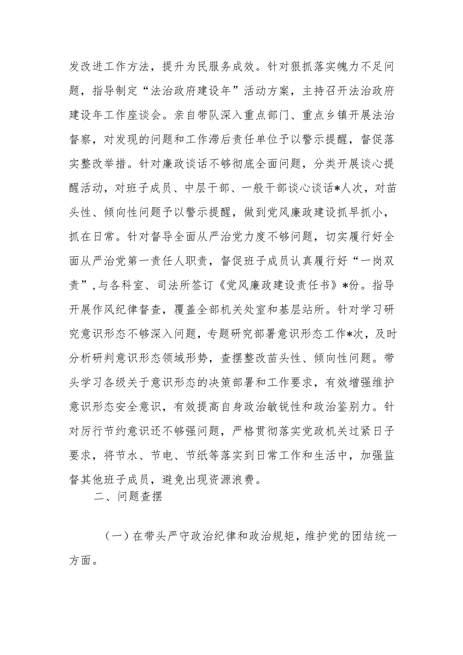 2024县司法局一把手专题民主生活会对照检查材料（对照四个带头+反面案例）.docx_第2页