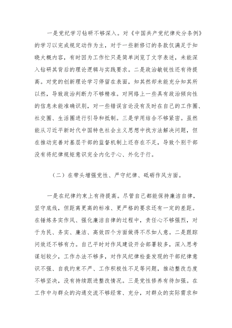 2024县司法局一把手专题民主生活会对照检查材料（对照四个带头+反面案例）.docx_第3页