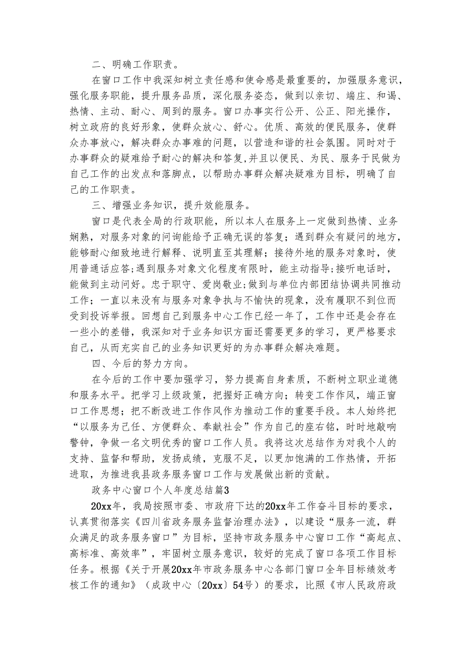 政务中心窗口个人总结（精选7篇）.docx_第2页