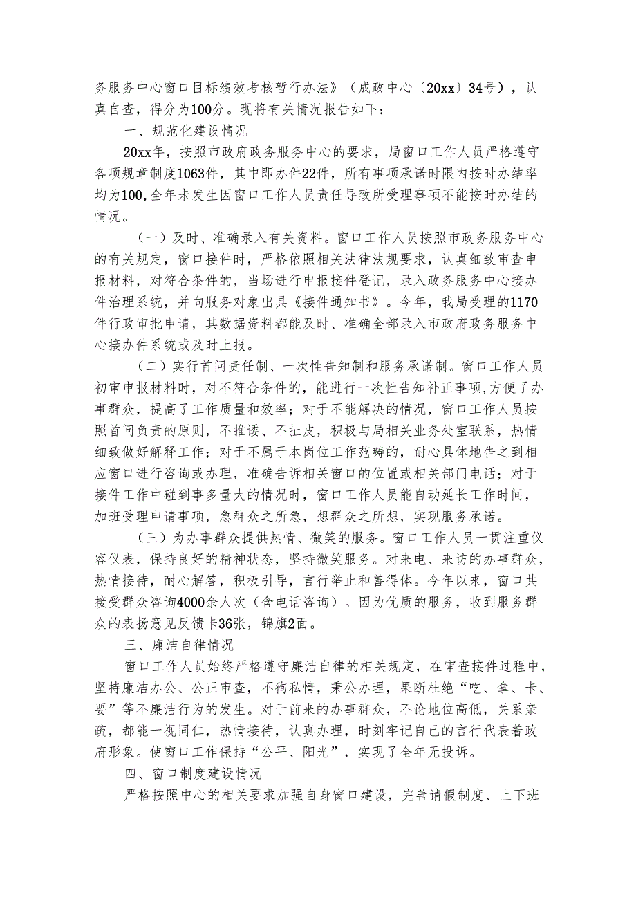 政务中心窗口个人总结（精选7篇）.docx_第3页