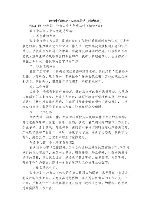 政务中心窗口个人总结（精选7篇）.docx