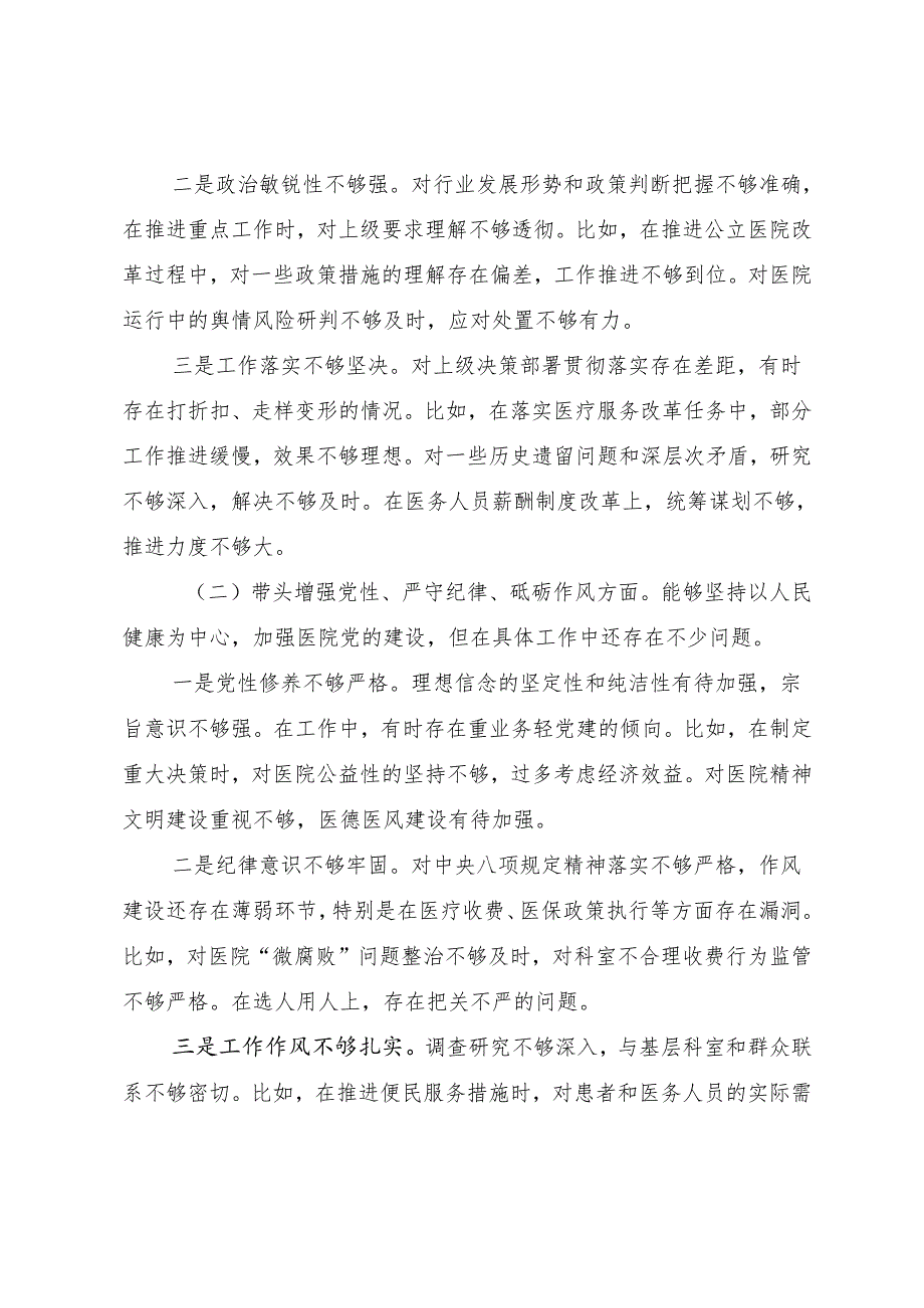 8篇专题生活会重点围绕带头在遵规守纪、清正廉洁前提下勇于担责、敢于创新方面等（四个带头）突出问题检视对照检查材料.docx_第2页